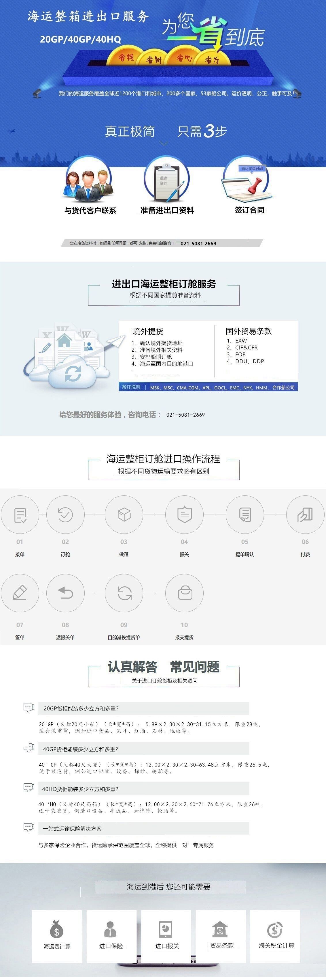 海運整柜進口代理 海運整柜訂艙代理
