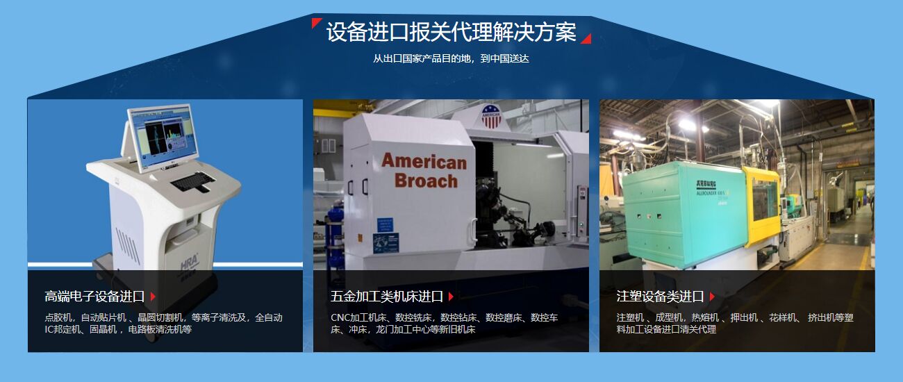 機電設備進口報關(guān)代理 機電設備進口報關(guān)代理