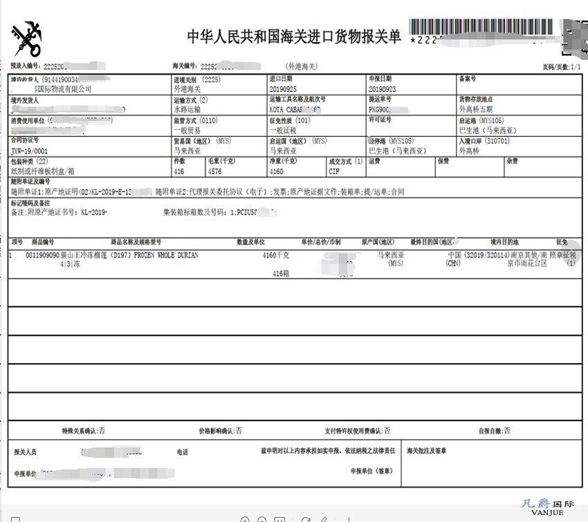 冷凍榴蓮進(jìn)口報(bào)關(guān)單 冷凍榴蓮進(jìn)口報(bào)關(guān)單