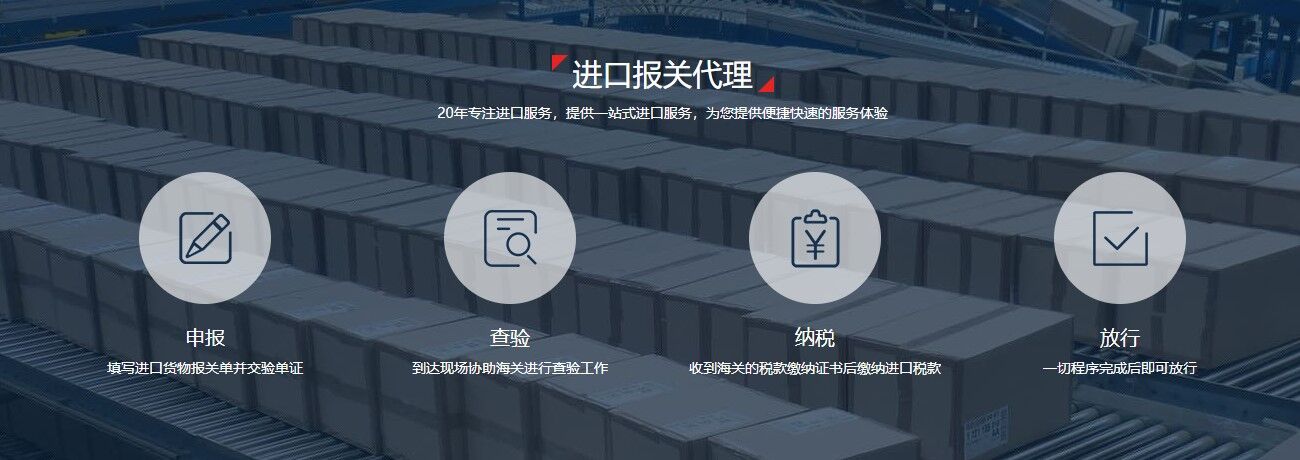 進口產品報關代理 進口產品報關代理