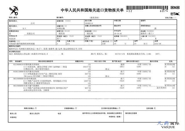 焊接機進口報關單 焊接機進口報關單