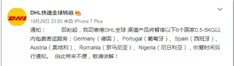 DHL快遞停運(yùn)通知