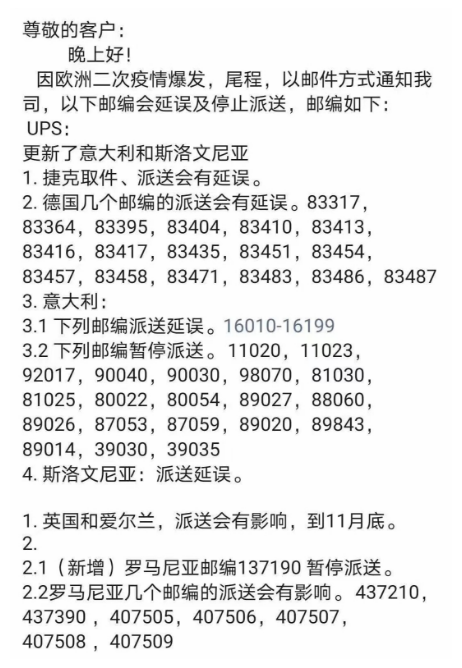 UPS停運(yùn)通知