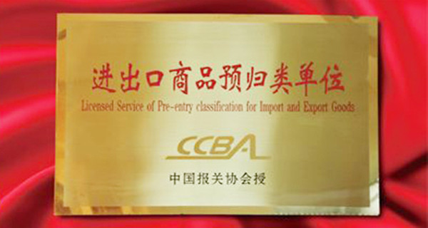 HS編碼歸類(lèi)代理