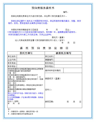 HS編碼歸類(lèi)代理