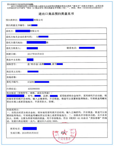 HS編碼歸類(lèi)代理