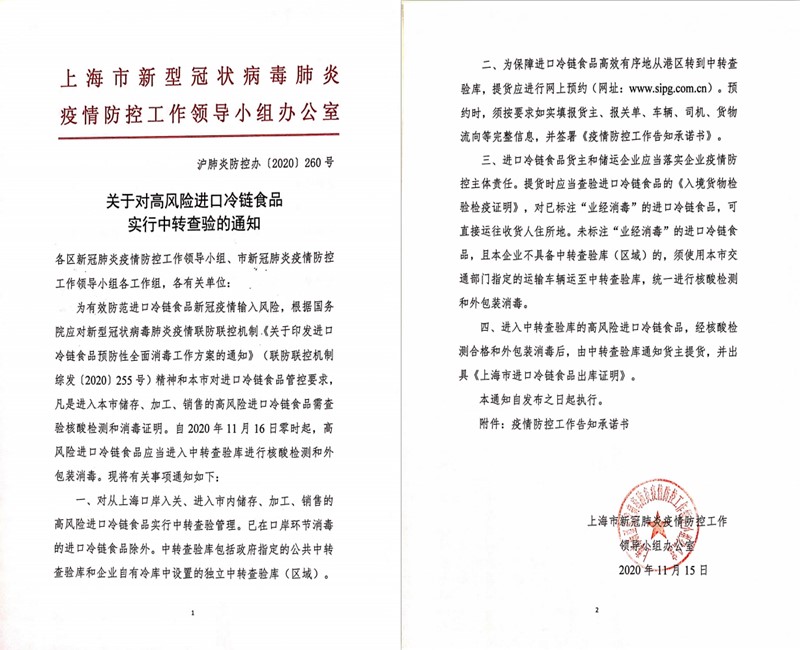 進(jìn)口冷鏈?zhǔn)称穲?bào)關(guān)檢測公告