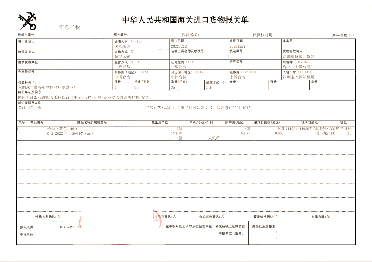臺灣進口繪畫案例 臺灣進口繪畫案例