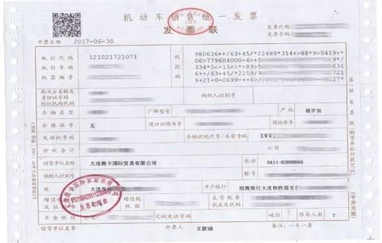 機(jī)動車銷售發(fā)票