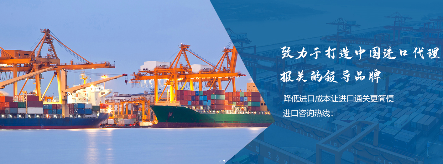 進(jìn)口報(bào)關(guān)